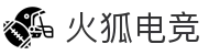 火狐电竞·(中国区)电子竞技平台
